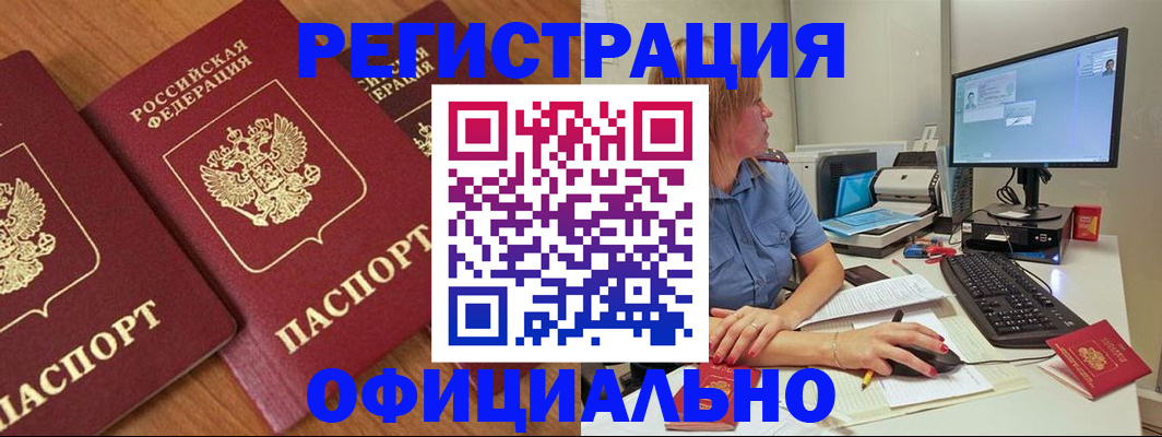 регистрация в Абакане